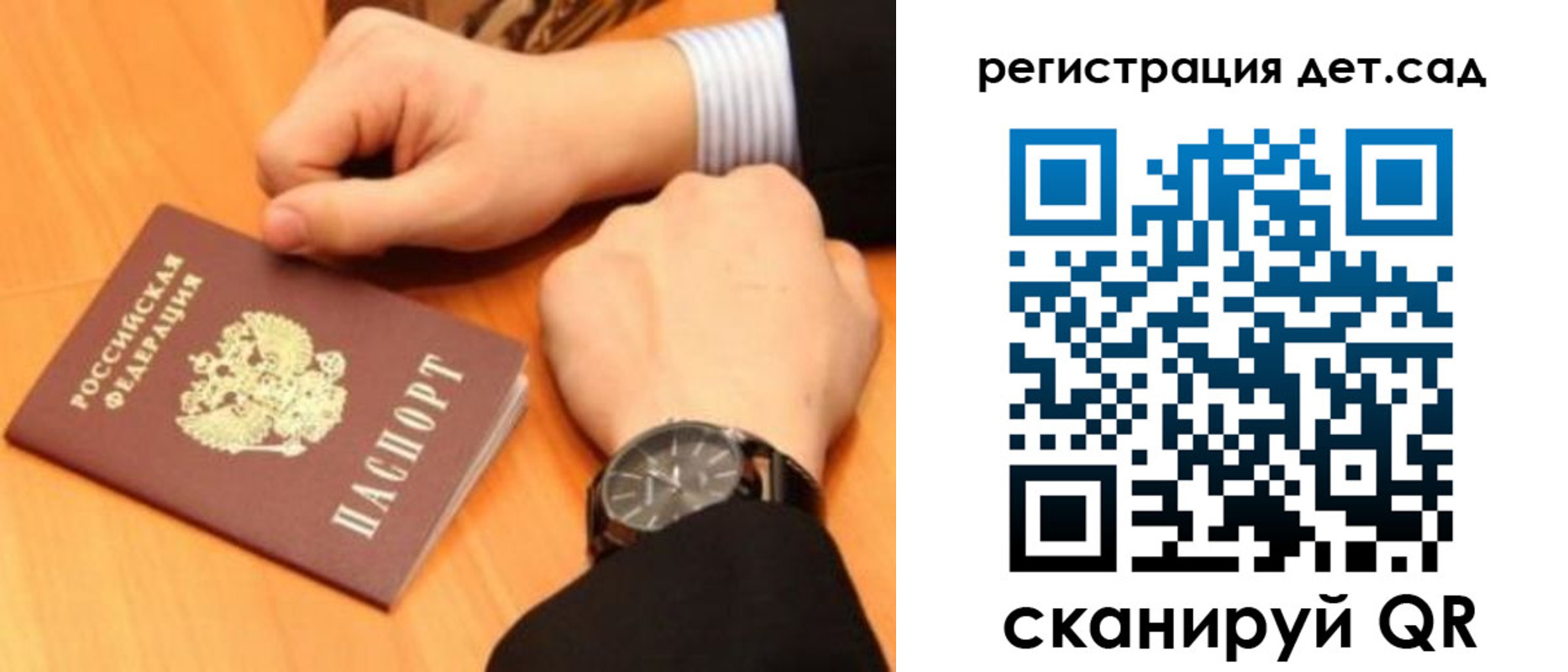 регистрация для дет. сада в Елизово