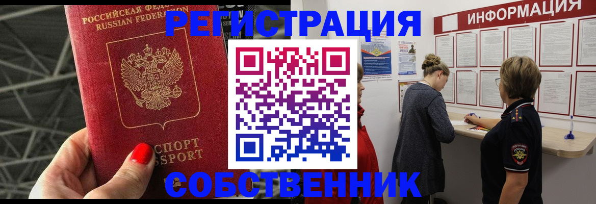 временная регистрация гарантия в Елизово