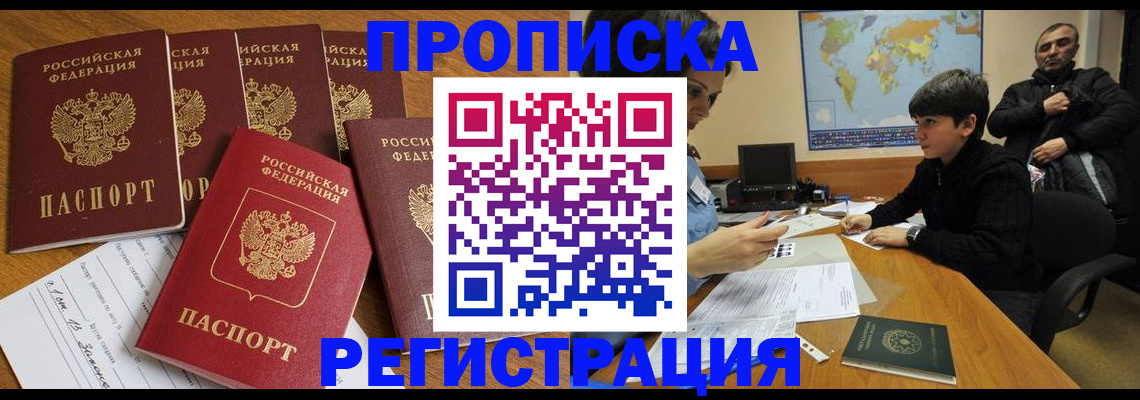 прописка гарантия в Елизово