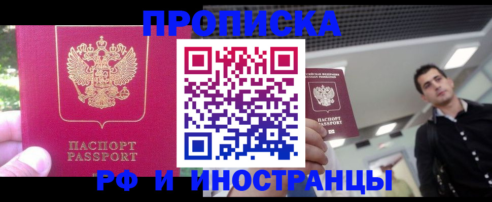 временная регистрация законно в Елизово